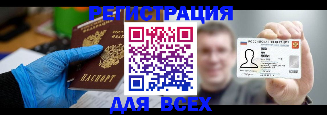 временная регистрация 2025 в Тобольске