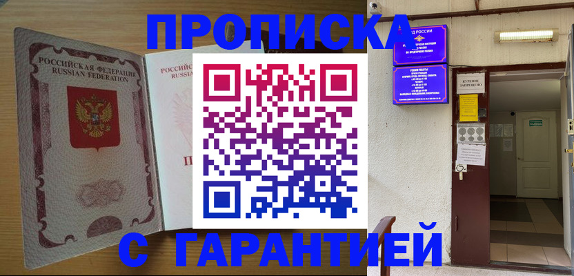 прописка иностранных граждан в Тобольске