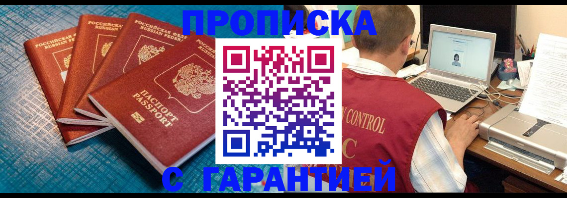 прописка иностранных граждан в Тобольске